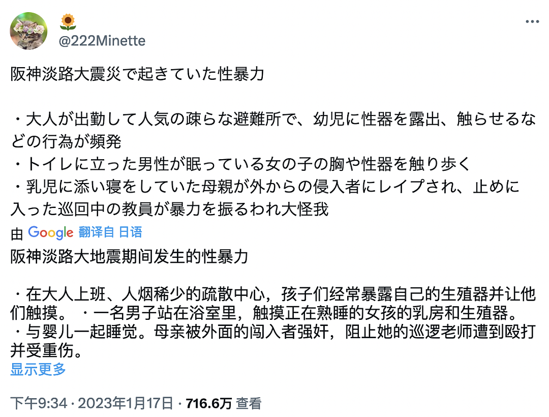 日本大地震后，我在避难所被性侵害（组图） - 13