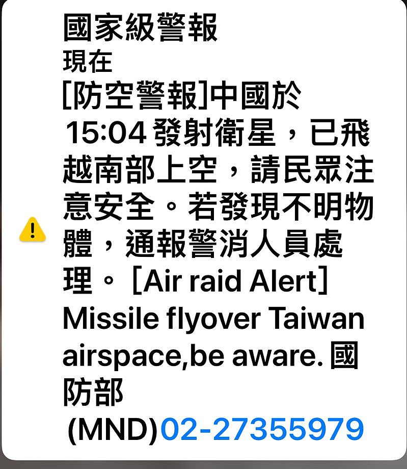 台湾国防部门两度发国家警报！警示中共发射卫星飞越南部上空（组图） - 2