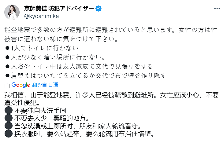 日本大地震后，我在避难所被性侵害（组图） - 7