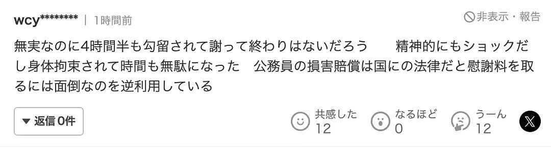 中国男子在东京街头突然遭逮捕，结果引起网友公愤！日本警视厅道歉释放…（组图） - 6