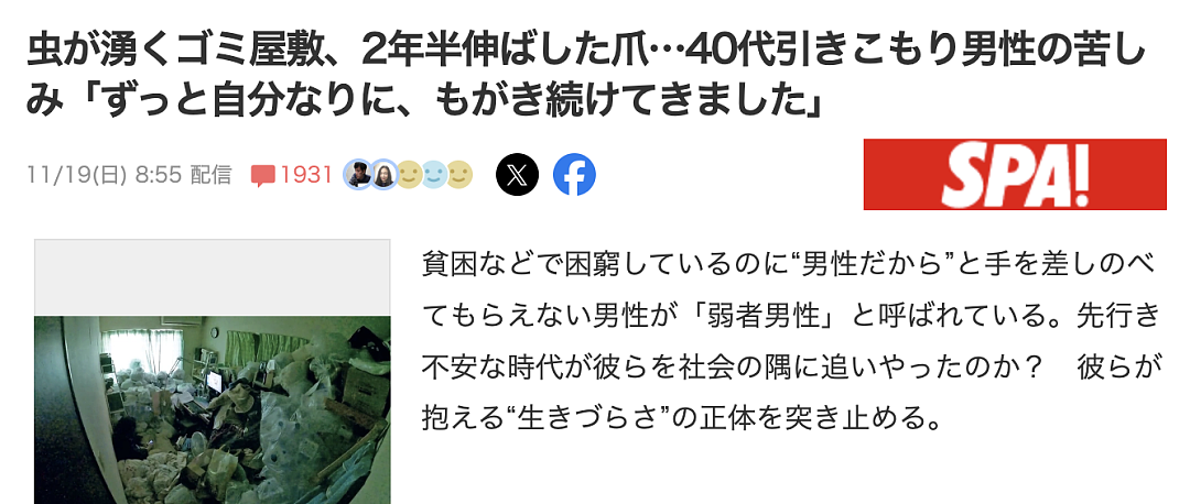 日本45岁家里蹲男子2年不剪指甲，房里涌出虫、垃圾堆到天花板...（组图） - 1