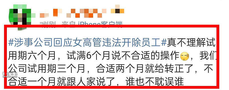 嚣张北京女高管违法开除员工，被扒了：清华毕业（组图） - 5