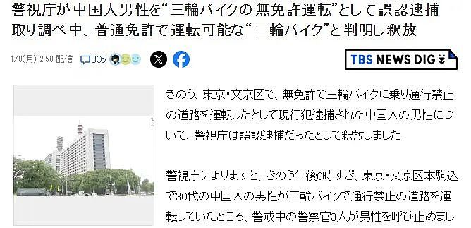 中国男子在东京街头突然遭逮捕，结果引起网友公愤！日本警视厅道歉释放…（组图） - 1