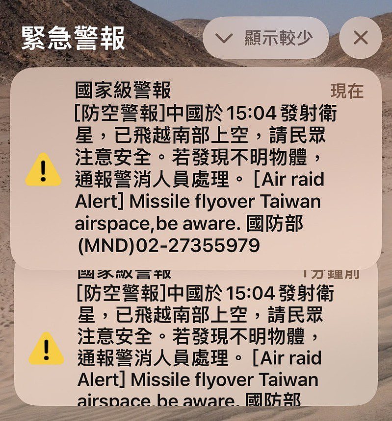 台湾国防部门两度发国家警报！警示中共发射卫星飞越南部上空（组图） - 3