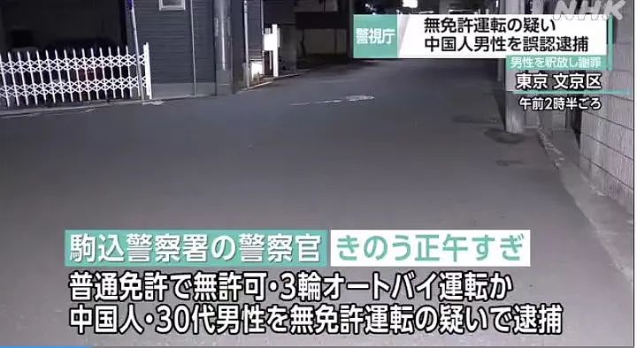 中国男子在东京街头突然遭逮捕，结果引起网友公愤！日本警视厅道歉释放…（组图） - 3