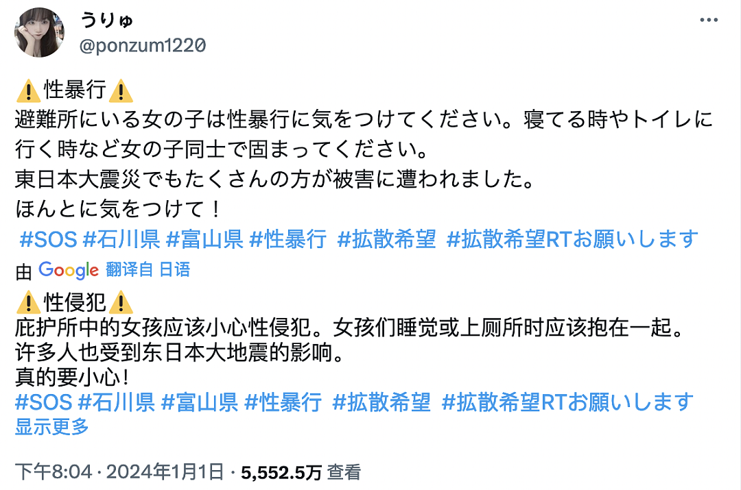 日本大地震后，我在避难所被性侵害（组图） - 5