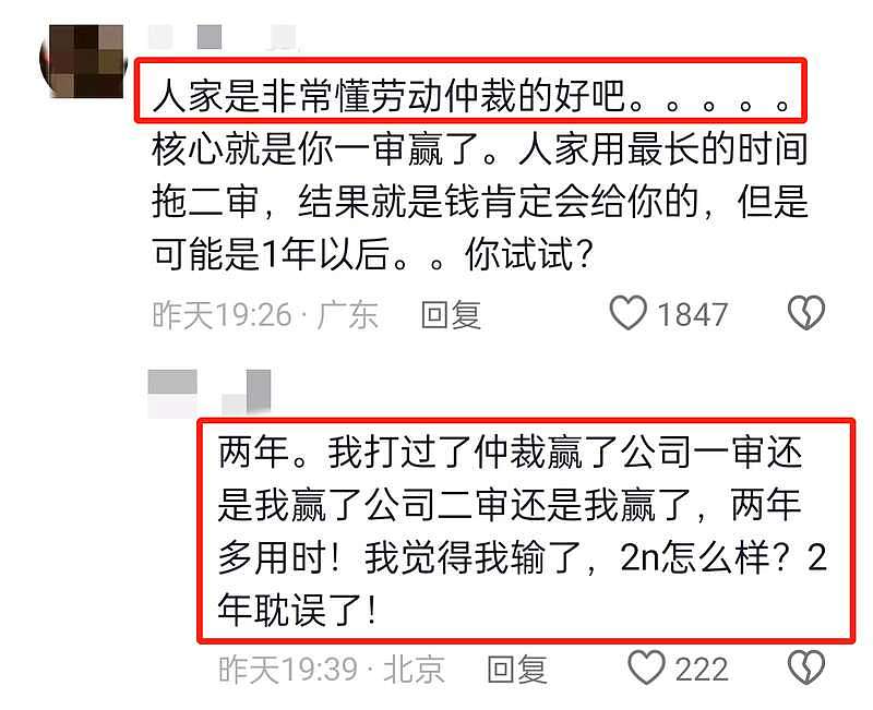嚣张北京女高管违法开除员工，被扒了：清华毕业（组图） - 7