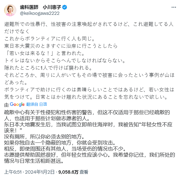 日本大地震后，我在避难所被性侵害（组图） - 10