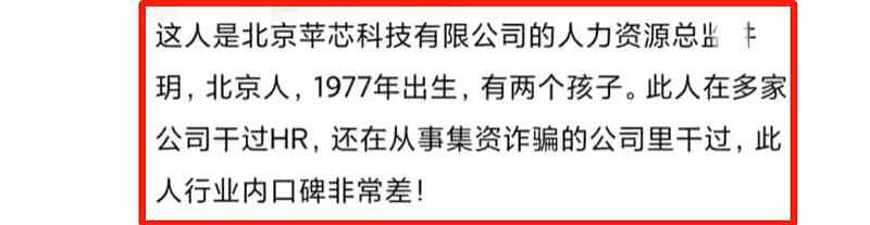 嚣张北京女高管违法开除员工，被扒了：清华毕业（组图） - 9