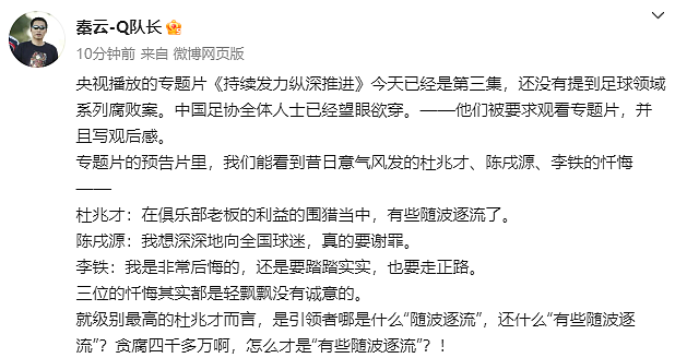 8点重磅！曝中国足协要求全体人员看反腐专题片，外加写观后感（组图） - 2