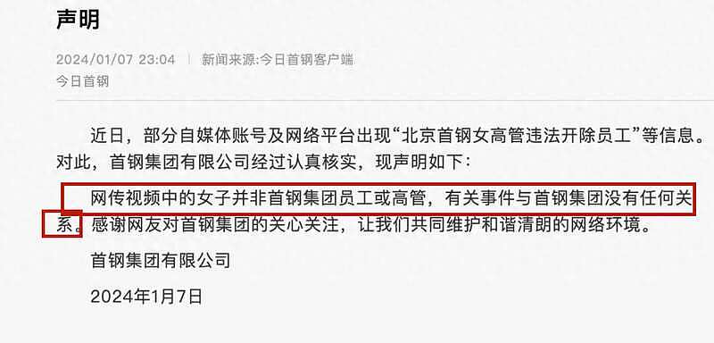 嚣张北京女高管违法开除员工，被扒了：清华毕业（组图） - 2