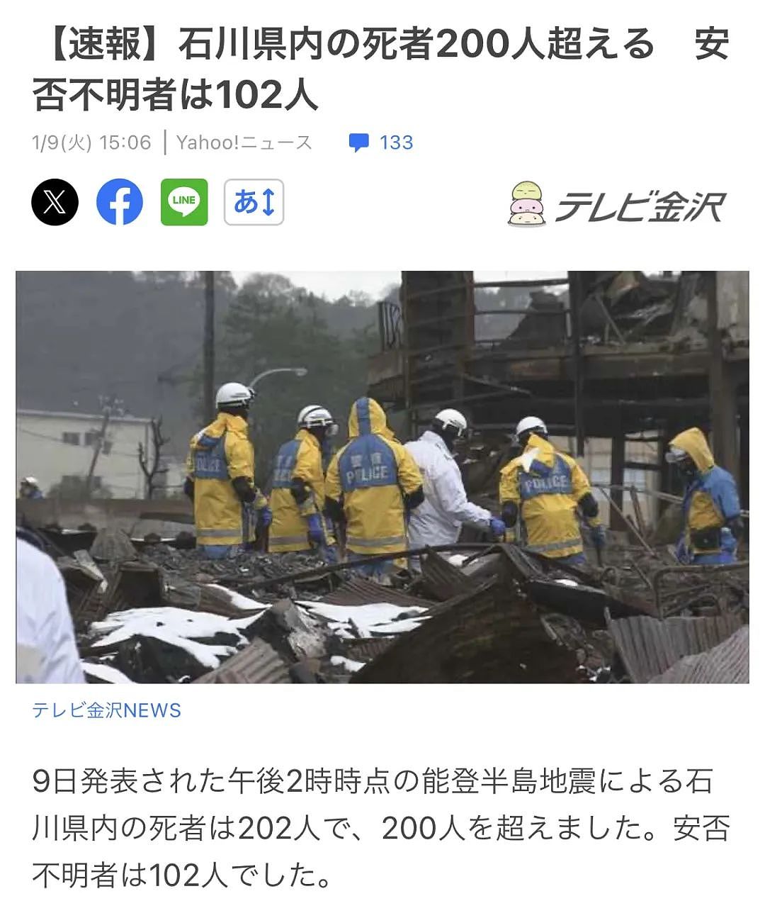 日本男子仅一天失去老婆孩子10个家人，这次地震比想象中更残酷…（组图） - 4