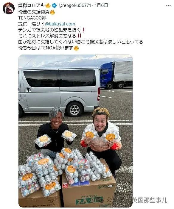 日本网红给地震灾区捐了300个情趣用品，还微笑摆拍？网友：太缺德（组图） - 7