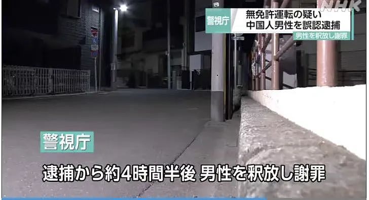 中国男子在东京街头突然遭逮捕，结果引起网友公愤！日本警视厅道歉释放…（组图） - 5