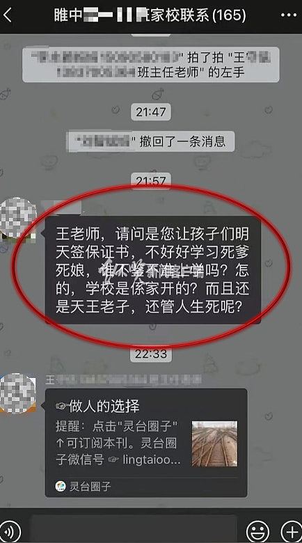 河南中学生被迫发毒誓“不学习就死爹妈”，涉事班主任被停职（组图） - 2