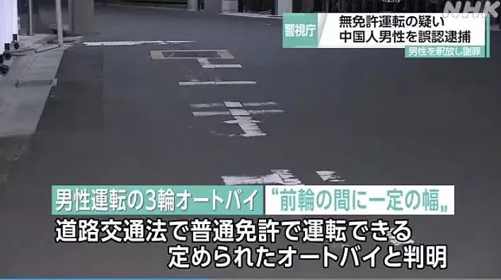 中国男子在东京街头突然遭逮捕，结果引起网友公愤！日本警视厅道歉释放…（组图） - 4