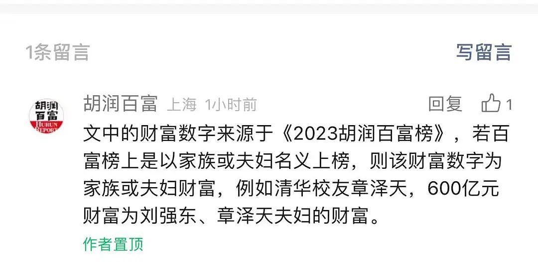 热搜第一！30岁章泽天登胡润财富榜：净资产600亿，排名清华优秀校友榜第三（组图） - 4