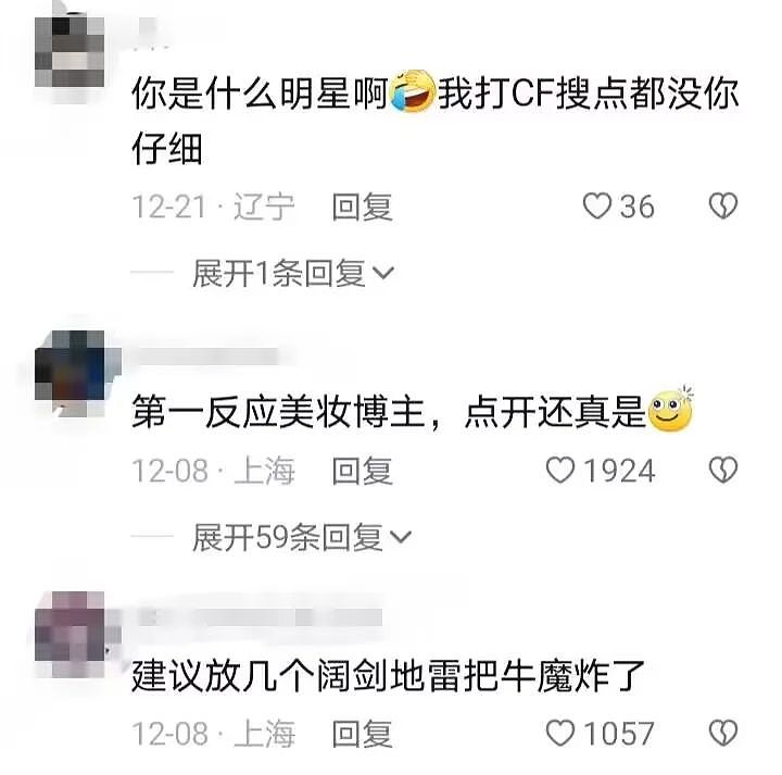 ​女博主称在公厕染妇科病，被扒凌晨去了夜店（组图） - 7