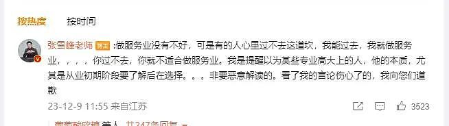 因“文科都是服务业”等不当言论，张雪峰被起诉，法院已受理立案（组图） - 3