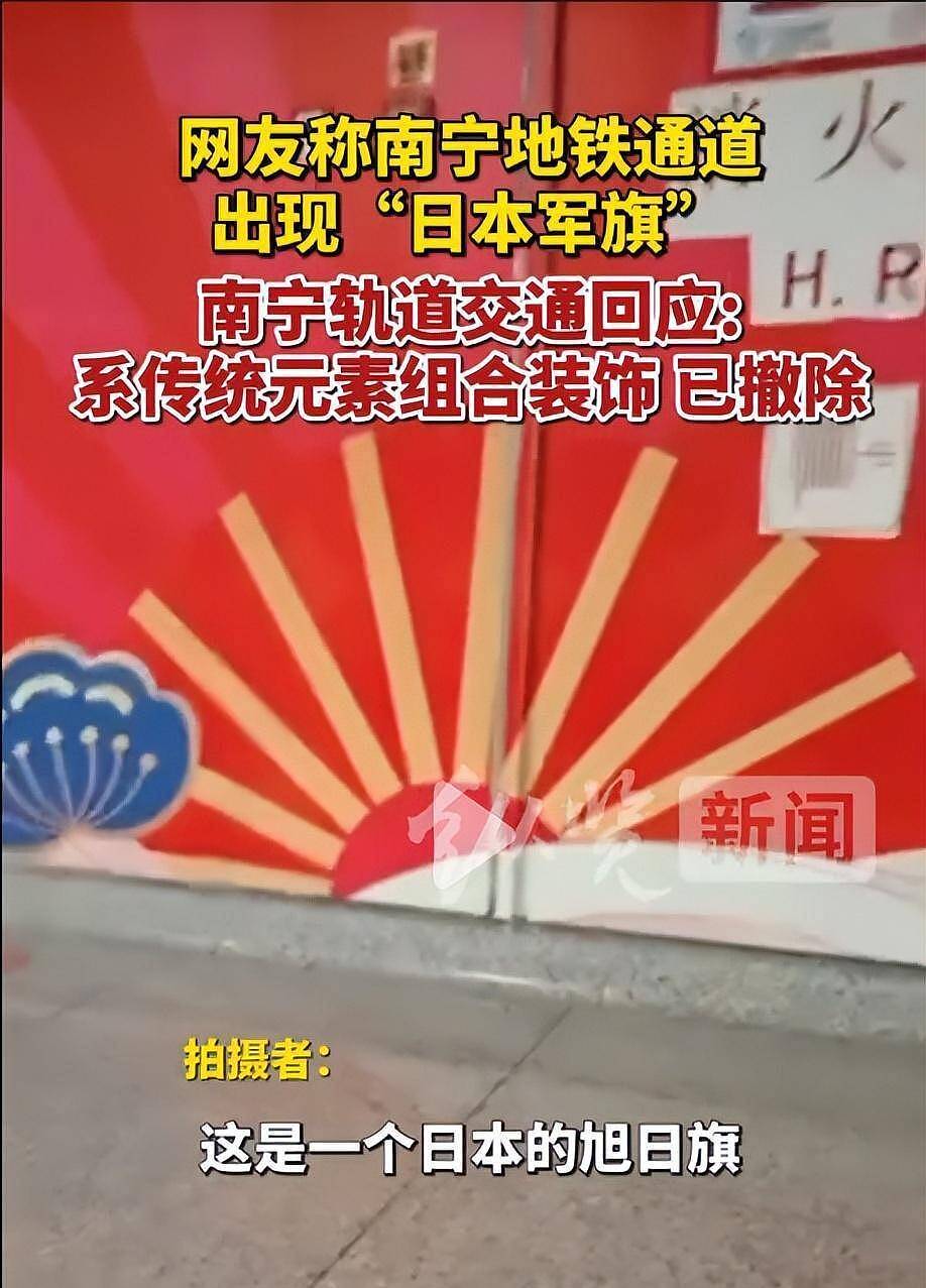 南宁地铁惊现“日本军旗”？当地回应：已拆除，但网友却吵翻了天（组图） - 1