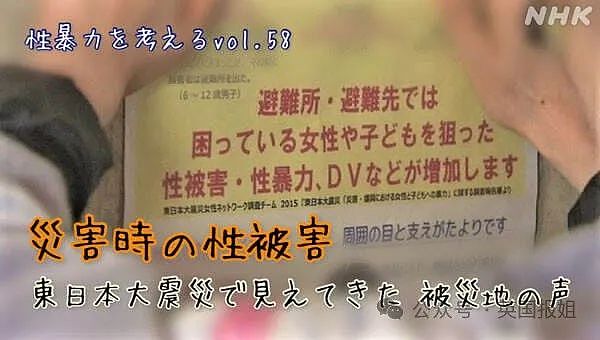 日本地震救援愈发荒谬？避难所发性骚扰警告，停水停电食物告急灾民冻死：灾难大国就这水平？（组图） - 13