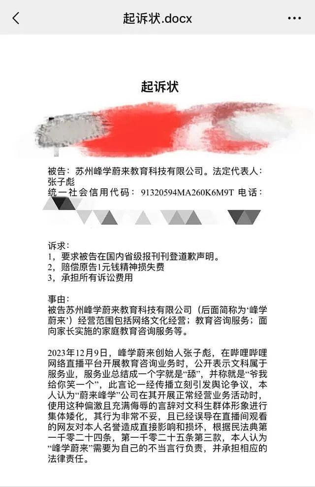 张雪峰回应被起诉：建议去蹭更有名的人！起诉者发声：收到很多语言暴力私信（组图） - 4
