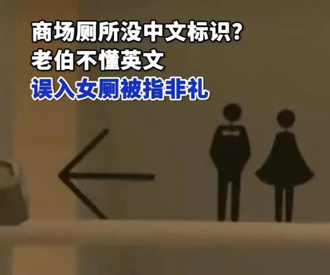 广州商场尴尬一幕曝光，我想为那个闯入女厕所的“老流氓”发声（组图） - 2