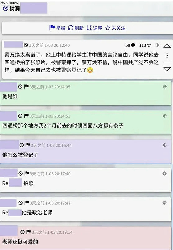 清华副教授为“验证”中国有言论自由，结果出事儿了...（组图） - 2