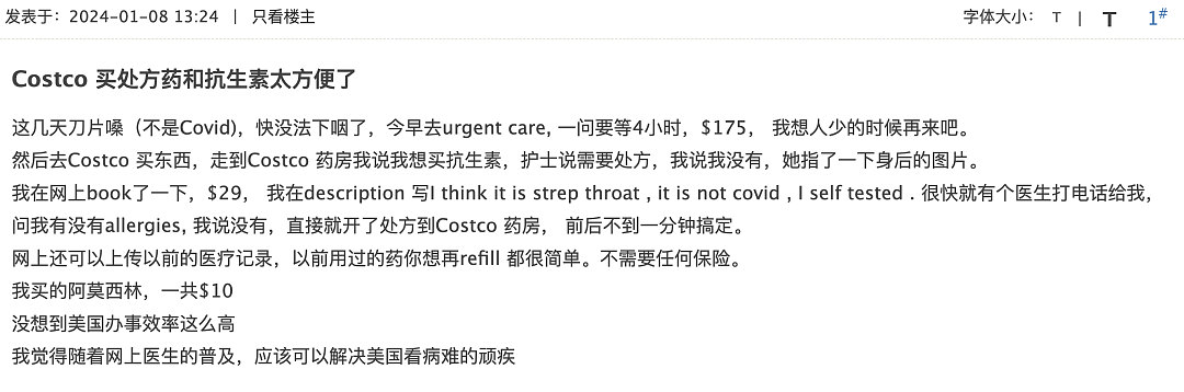 华人亲历：“没有医保没去医院，我在Costco花了1分钟开到了抗生素”（组图） - 1