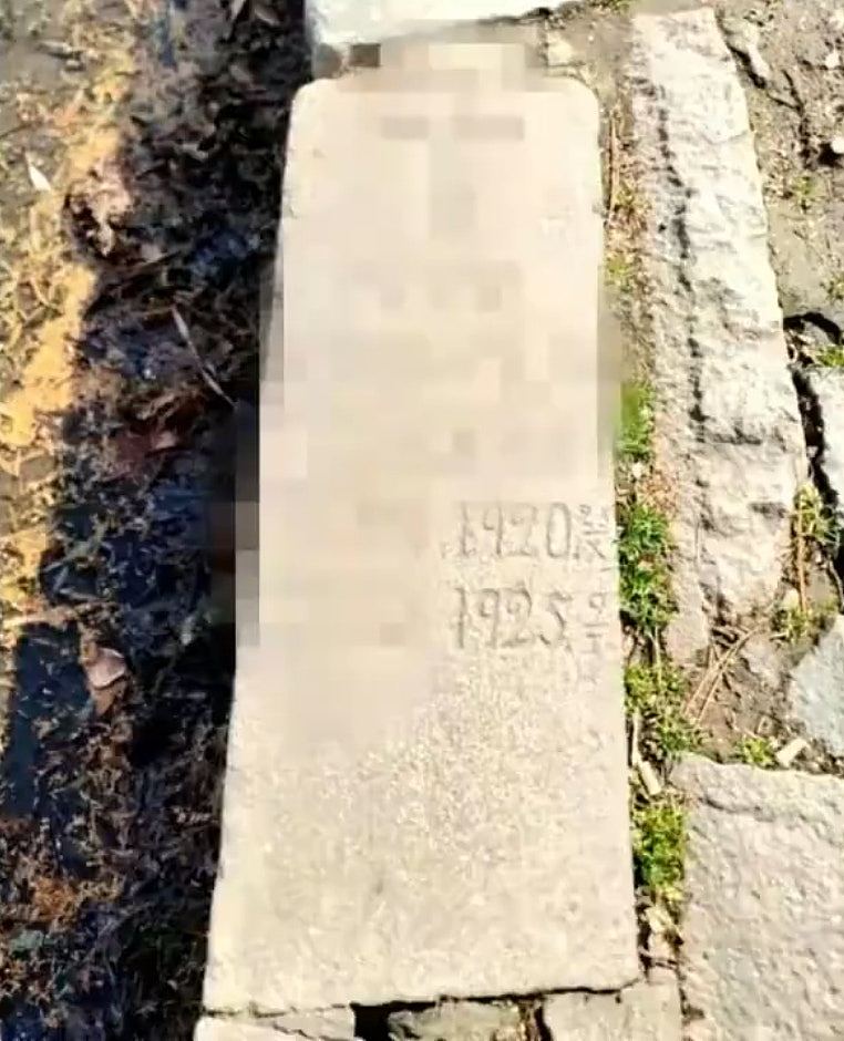 上海公园用百年前墓碑铺路，RIP清晰可见！当局：修建时缺少石料（组图） - 1
