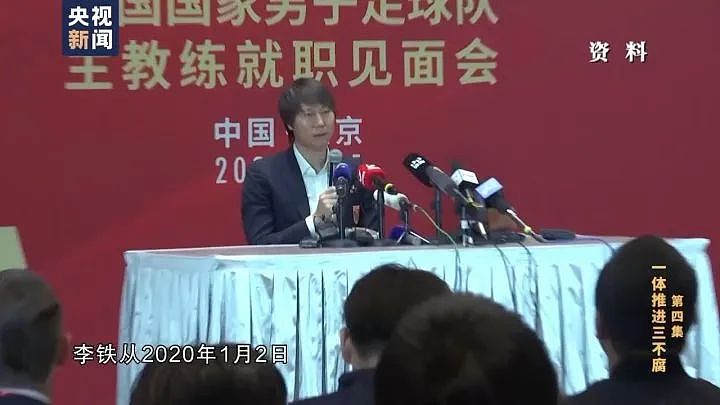 首次曝光！李铁花300万“上位”国家队主教练，随后签下6000万“合同”，塞人进国家队！原俱乐部董事长：看到那名单脸都红了 - 26