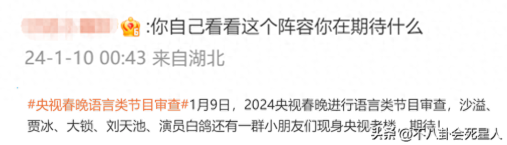 2024年春晚彩排名单又被骂，原因有2点，赵本山说出观众心声（组图） - 1