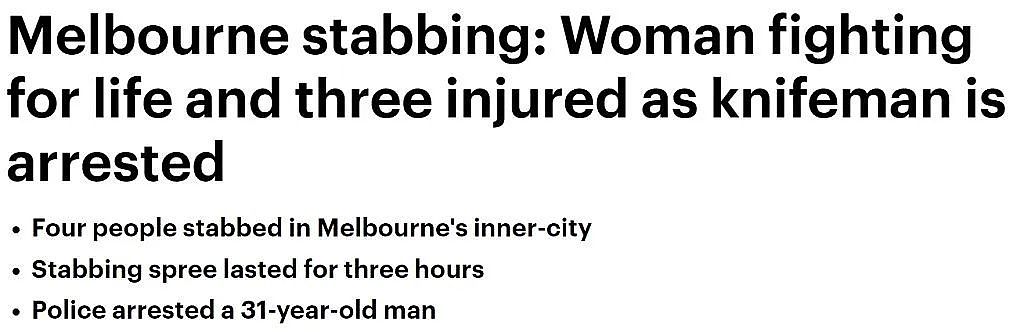 澳洲街头疯狂作案，3小时4人被当街捅伤，身在海外，一定要注意这些...（组图） - 1