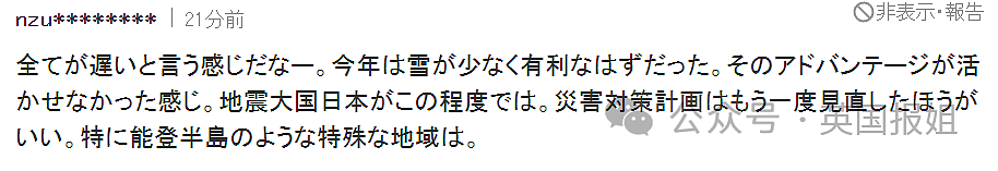 日本地震救援愈发荒谬？避难所发性骚扰警告，停水停电食物告急灾民冻死：灾难大国就这水平？（组图） - 29