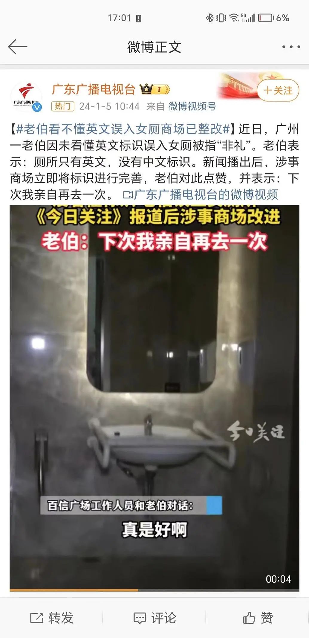 广州商场尴尬一幕曝光，我想为那个闯入女厕所的“老流氓”发声（组图） - 3
