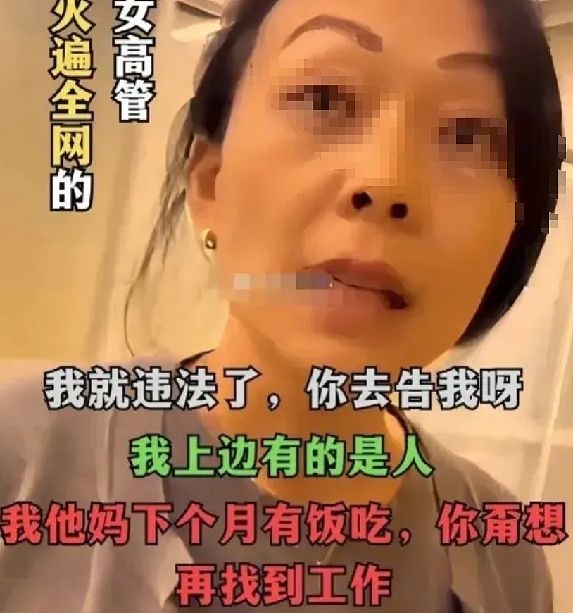 清华女高管违法裁员视频惹怒全网后被停职，和老板“亲密”关系被扒…（组图） - 8