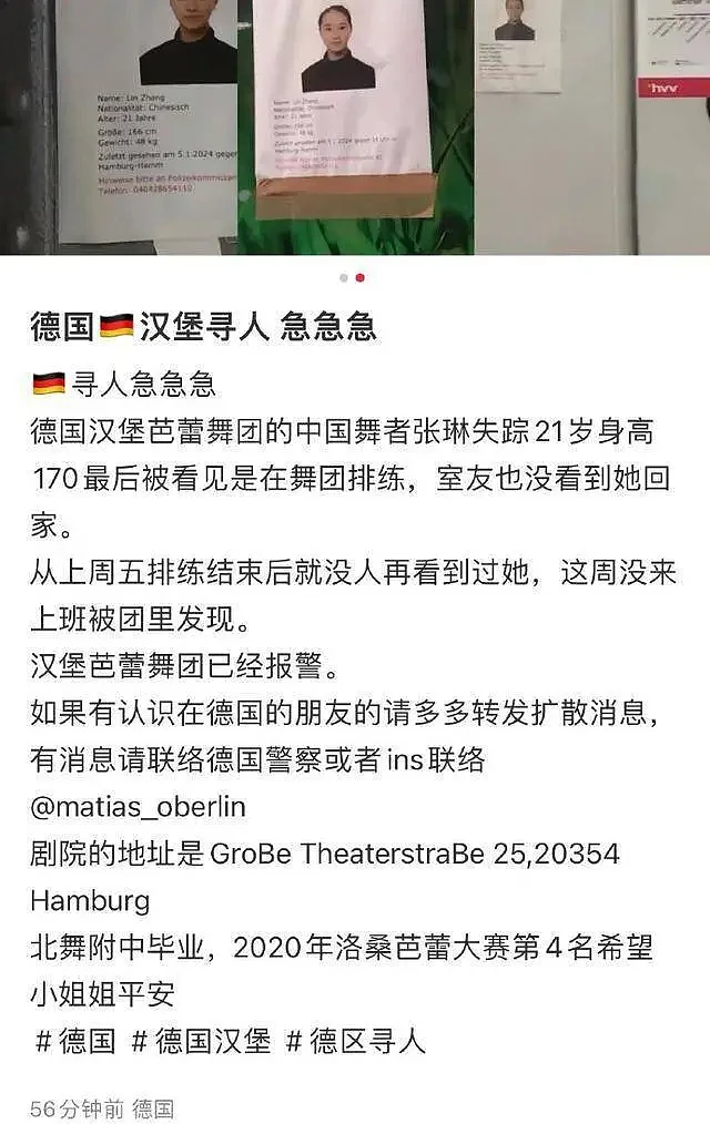 在德国失踪的中国芭蕾女演员已找到！在面包车旁失踪，曾被质疑卖到萝莉岛（组图） - 3