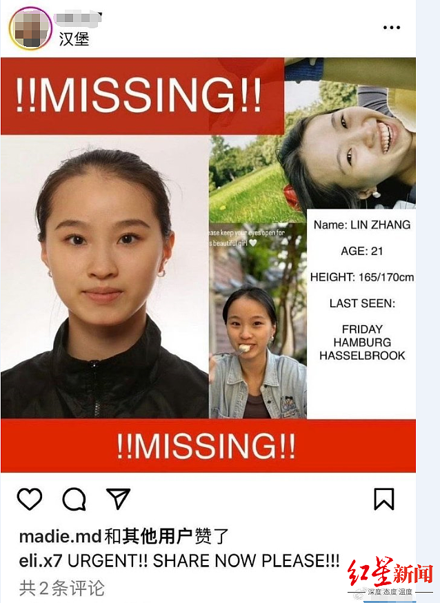 在德国失联5天的21岁中国芭蕾女演员，找到了！家属称疑遭人劫持，在附近的小镇被发现（组图） - 3