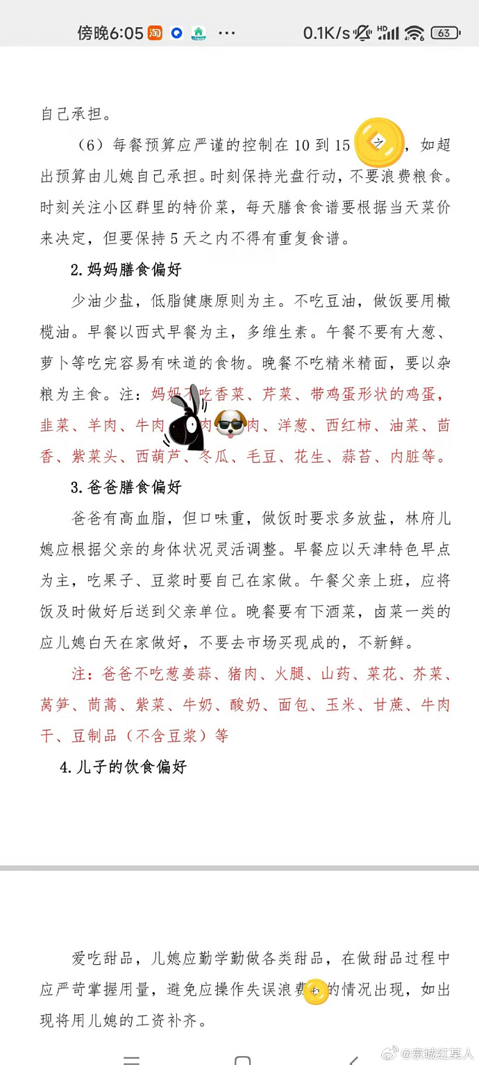 热搜第一！美女相亲遇到男方母亲发85W字“家规”PDF？离谱内容把我气笑了（组图） - 9