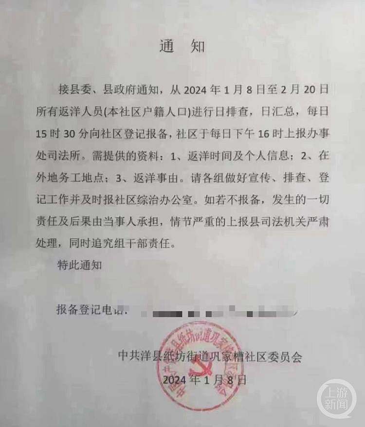 陕西社区返乡过年须登记遭谴责，街道办撤销指令（组图） - 1