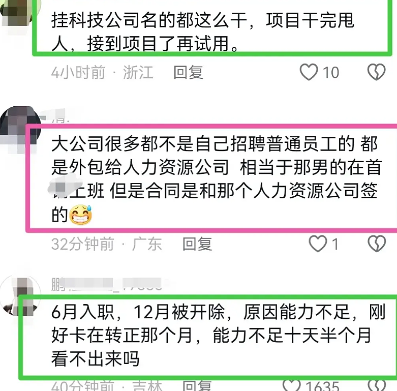 清华女高管违法裁员视频惹怒全网后被停职，和老板“亲密”关系被扒…（组图） - 10