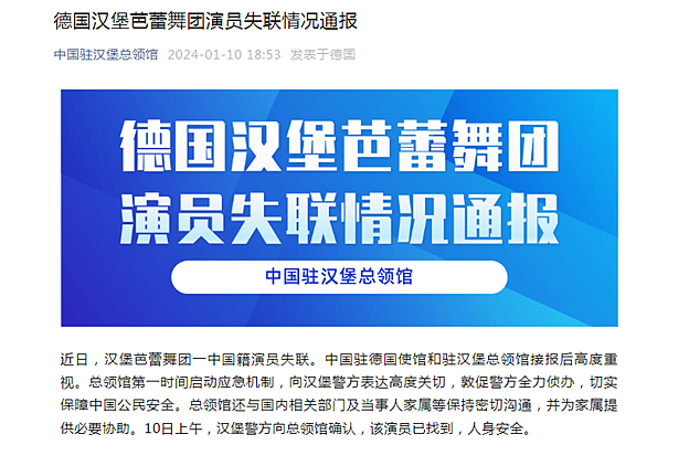 偷情，移民，媚外……21岁中国芭蕾女演员在德失联5天被找到，网友却送上最恶毒揣测（组图） - 4