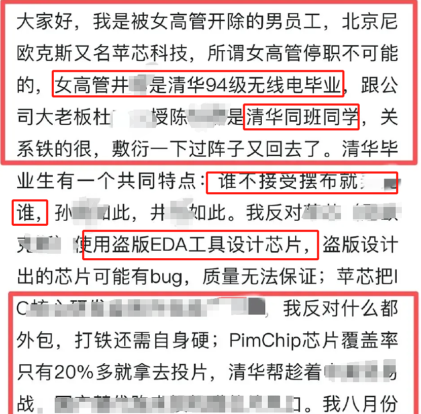 清华女高管违法裁员视频惹怒全网后被停职，和老板“亲密”关系被扒…（组图） - 13