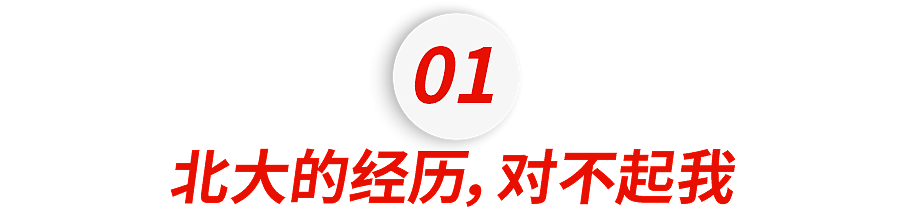 从港大退学考入北大的高考状元，自曝遭霸凌：北大，对不起我..….（组图） - 5