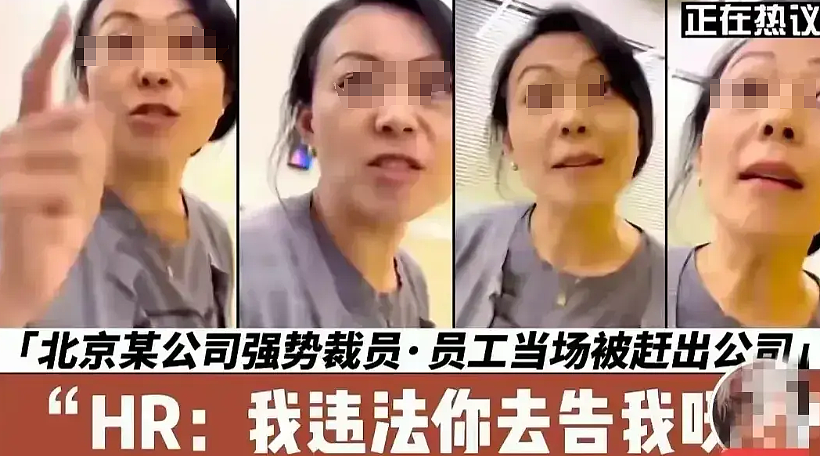 清华女高管违法裁员视频惹怒全网后被停职，和老板“亲密”关系被扒…（组图） - 11