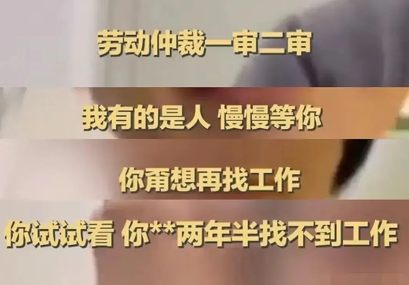 清华女高管违法裁员视频惹怒全网后被停职，和老板“亲密”关系被扒…（组图） - 5