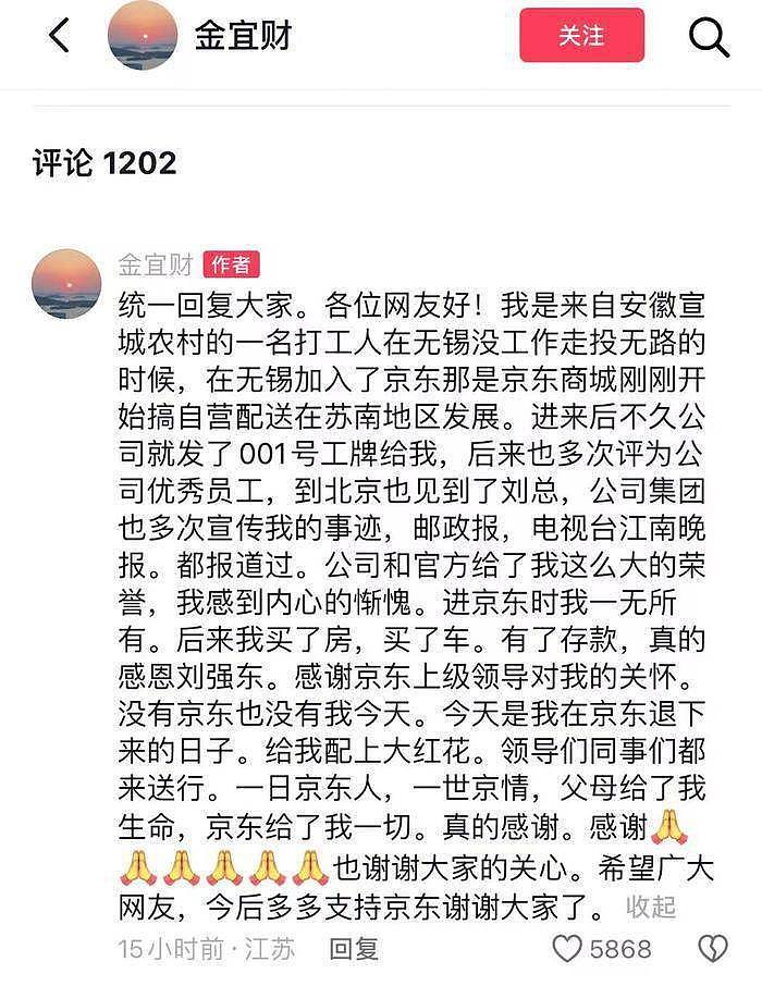 京东物流001号员工退休，发文致谢刘强东：“我买了房，买了车，有了存款” （组图） - 2