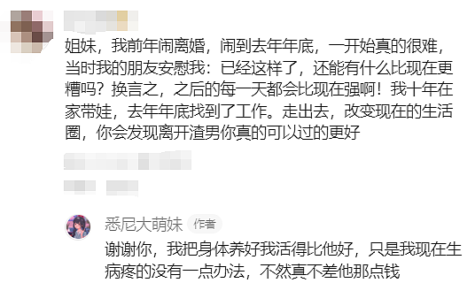 网贴疯传！悉尼华人单亲妈妈控诉前夫，自己落下病根后“求救无门”…（组图） - 26