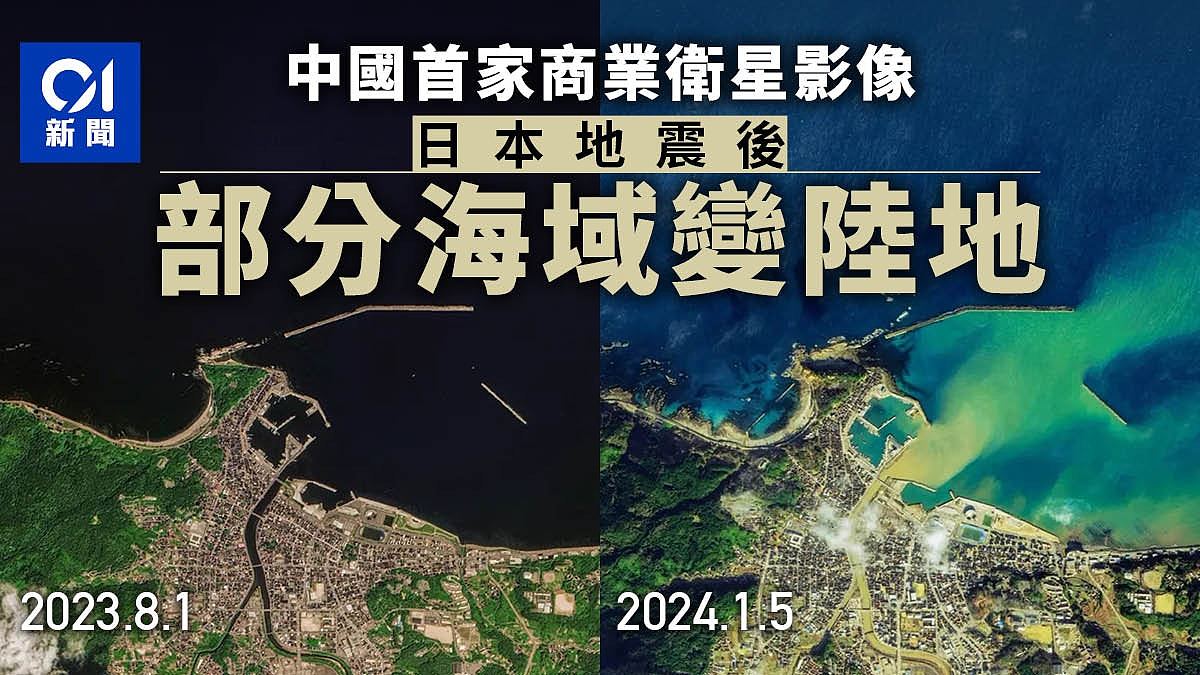 中国卫星发布日本地震灾后影像：建筑物严重损坏！部分海域变陆地（组图） - 1