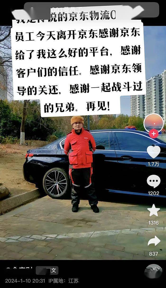 京东物流001号员工退休，发文致谢刘强东：“我买了房，买了车，有了存款” （组图） - 1